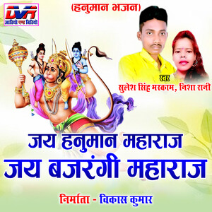 Jai Hanuman Maharaj Jai Bajrangi Maharaj Songs Download, MP3 Song ...