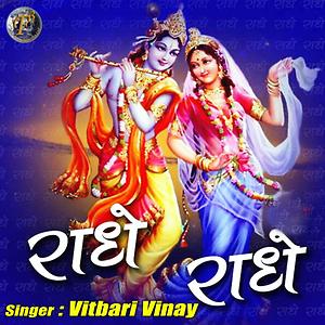 Free shri radhe radhe radhe barsane wali radhe mp3 songs