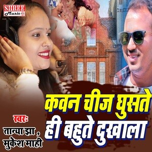 Kawan Chij Ghuste Hi Bahute Dukhala Songs Download, MP3 Song Download ...