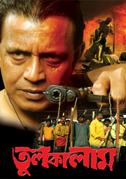 mithun bengali movie andha kanoon