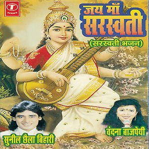 maa saraswati bhajan