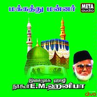Isaimurasu Nagore E M Hanifa Albums Songs Download Hungama By nagore e m hanifa, who is well know for his baritone. isaimurasu nagore e m hanifa albums
