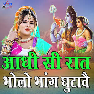 Aadhi Si Raat Bholo Bhang Ghutawai Songs Download, MP3 Song Download ...