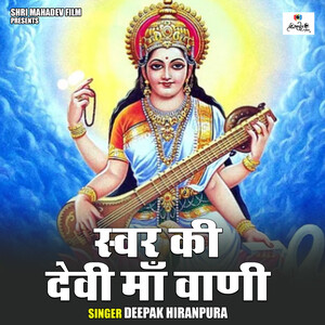 Svar Ki Devi Man Vani Songs Download, MP3 Song Download Free Online ...