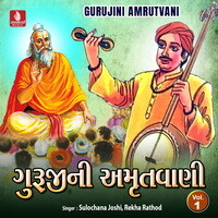 Sulochana Free Sex Video - Kyathi Gyan Mani Aave Gurujina Song Download by Sulochana Joshi â€“ Gurujini  Amrutvani Vol. 1 @Hungama