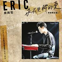 Eric 周興哲 What S Wrong 怎麼了lyrics 歌詞with English Translation Music Across Asia