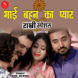 300px x 300px - Bhai Behan Ka Pyar Song Download by Anil Dewra â€“ Bhai Behan Ka Pyar @Hungama