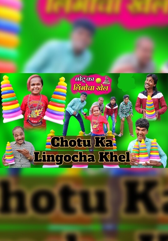 Chotu Ka Lingocha Khel