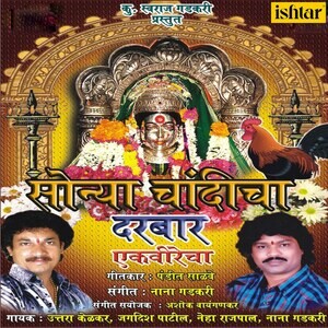 Sonya Chandicha Darbar Aai Tujha Ekvira Mp3 Song Download by Uttara Kelkar  – Sonya Chandicha Darbar Ekvirecha @Hungama