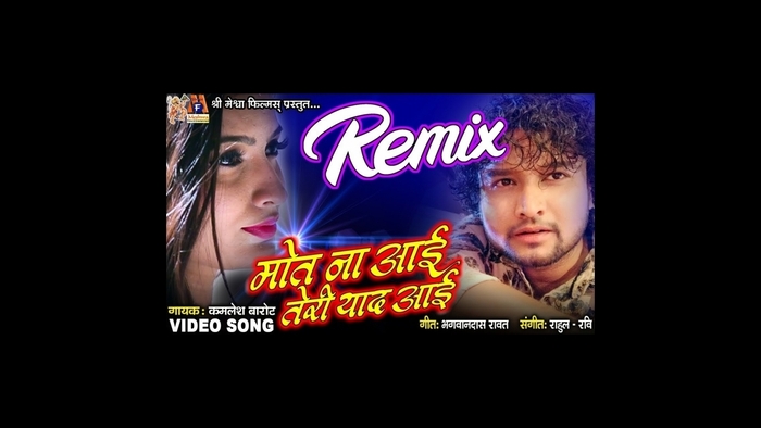 Maut Na Aayi Teri Yaad Aai  Remix