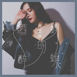 酒醉的蝴蝶女声dj版mp3 Song Download 酒醉的蝴蝶女声dj版song By 孙艺琪 酒醉的蝴蝶 女声版 Songs 2019 Hungama