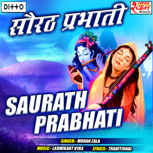 Bando Bhabhuti Valo Re Song Download by Mohan Zala – Saurath Prabhati  @Hungama