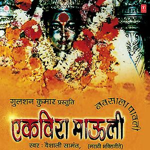 marathi devi song download