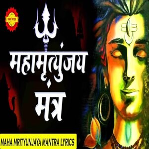 maha mrityunjaya mantra lyrics hindi