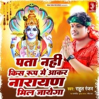 Pata Nahi Kis Roop Me Aakar Narayan Mil Jayega Songs Download, MP3 Song ...