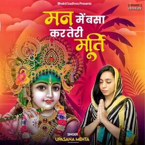 Man Mein Basa Kar Teri Murti Songs Download, MP3 Song Download Free ...