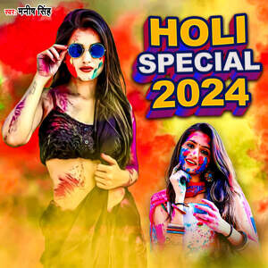 holi 2024 dj song download