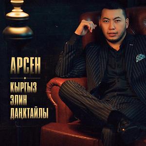 Таарынба Song Download By Арсен – Кыргыз Элин Даңктайлы @Hungama