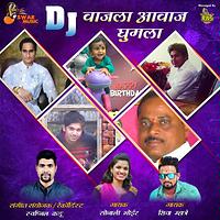 Dj Wajla Aawaj Ghumla Pragya Balache Vadhdivsala Song Dj Wajla Aawaj Ghumla Pragya Balache Vadhdivsala Mp3 Download Dj Wajla Aawaj Ghumla Pragya Balache Vadhdivsala Free Online Dj Wajla Aawaj hungama