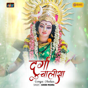 Durga Chalisa Songs Download, MP3 Song Download Free Online - Hungama.com