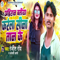 Ahiran Batiya Karela Sina Tan Ke Songs Download, MP3 Song Download Free ...