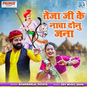 Teja Ji Ke Nacha Donu Jana Songs Download, MP3 Song Download Free ...