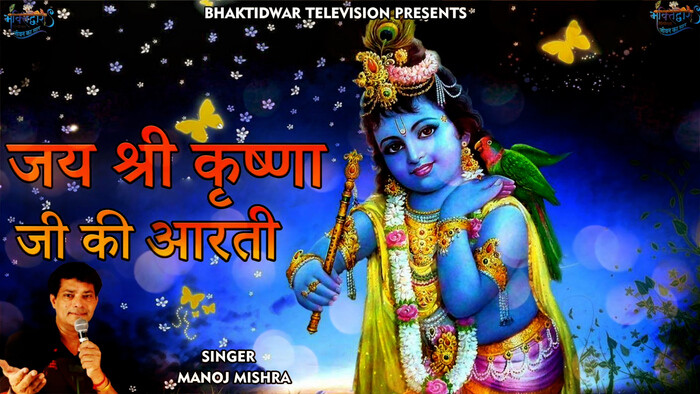 Jai Shree Krishna Ji Ki Aarti Video Song From Jai Shree Krishna Ji Ki