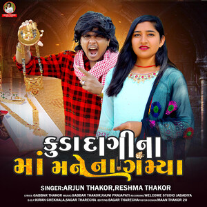 Kuda Dagina Ma Mane Na Gamya Songs Download, MP3 Song Download Free ...