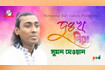 Dukkho Diya | দুঃখ দিয়া | Bangla Baul Gaan | Tamanna Video Song