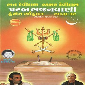 hemnt chauhan bhajan hemnt chauhan bhajan
