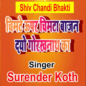 Chimte Upar Chimta Bajan Dayo Gorakh Nath Ka Songs Download, MP3 Song ...