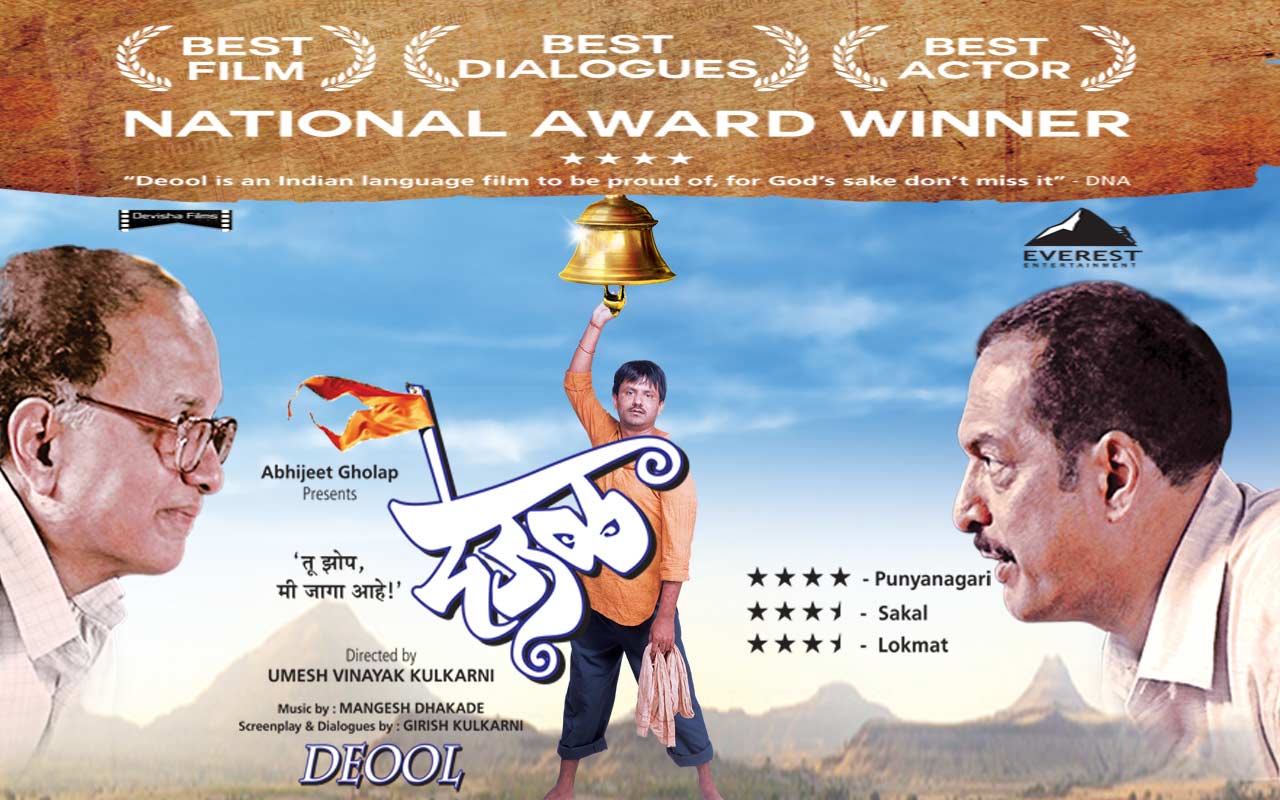 download marathi movie deool