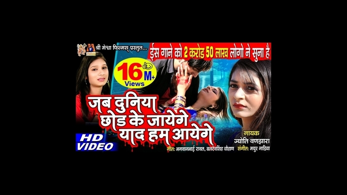 Jab Duniya Chhod Ke Jayenge  Video Song  Latest Hindi Sad Song  Jyoti Vanjara