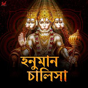 hanuman chalisa song free download in hindi mp3