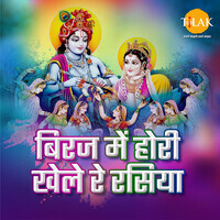 holi khele nandlala biraj mein mp3 download