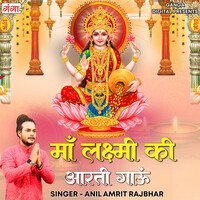 Maa Laxmi Ki Aarti Gaun Songs Download, MP3 Song Download Free Online ...