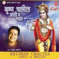 Jai Basudev Tanay Jag Bandan Devki Mata Ke Dukh Bhanjan(krishan Chalisa 