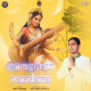 saraswati vandana mp3 songs download