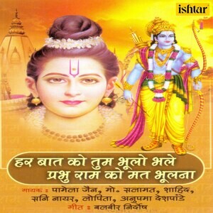 Har Baat Ko Tum Bhulo Bhale Prabhu Ram Ko Mat Bhulana Songs Download Har Baat Ko Tum Bhulo Bhale Prabhu Ram Ko Mat Bhulana Songs Mp3 Free Online Movie Songs Hungama