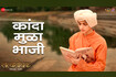 Kanda Mula Bhaji - Satyashodhak (Full Video) Video Song