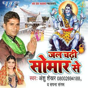 Jal Chadhi Somar Se Songs Download, MP3 Song Download Free Online ...