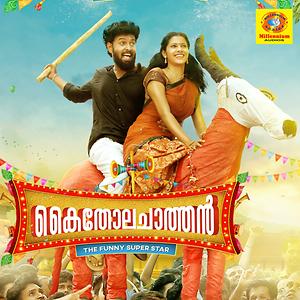 Kaitholachathan Songs Download, MP3 Song Download Free Online 