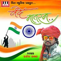Rakesh Raval Songs Download Rakesh Raval New Songs List Best All Mp3 Free Online Hungama Jordar lago cho ramtudi mix gyani bend gujarati hit song dj k star dj bg gujarati love song.mp3. rakesh raval songs download rakesh
