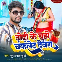 Dhodi Ke Bojhe Chacklate Devara Songs Download, MP3 Song Download Free ...