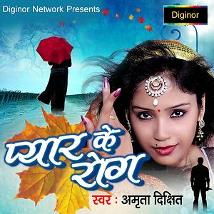 300px x 300px - Pyar Ke Rog Song Download by Amrita Dixit â€“ Pyar Ke Rog @Hungama