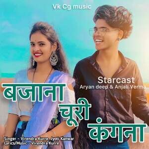 churi kangna mp3 song download pagalworld