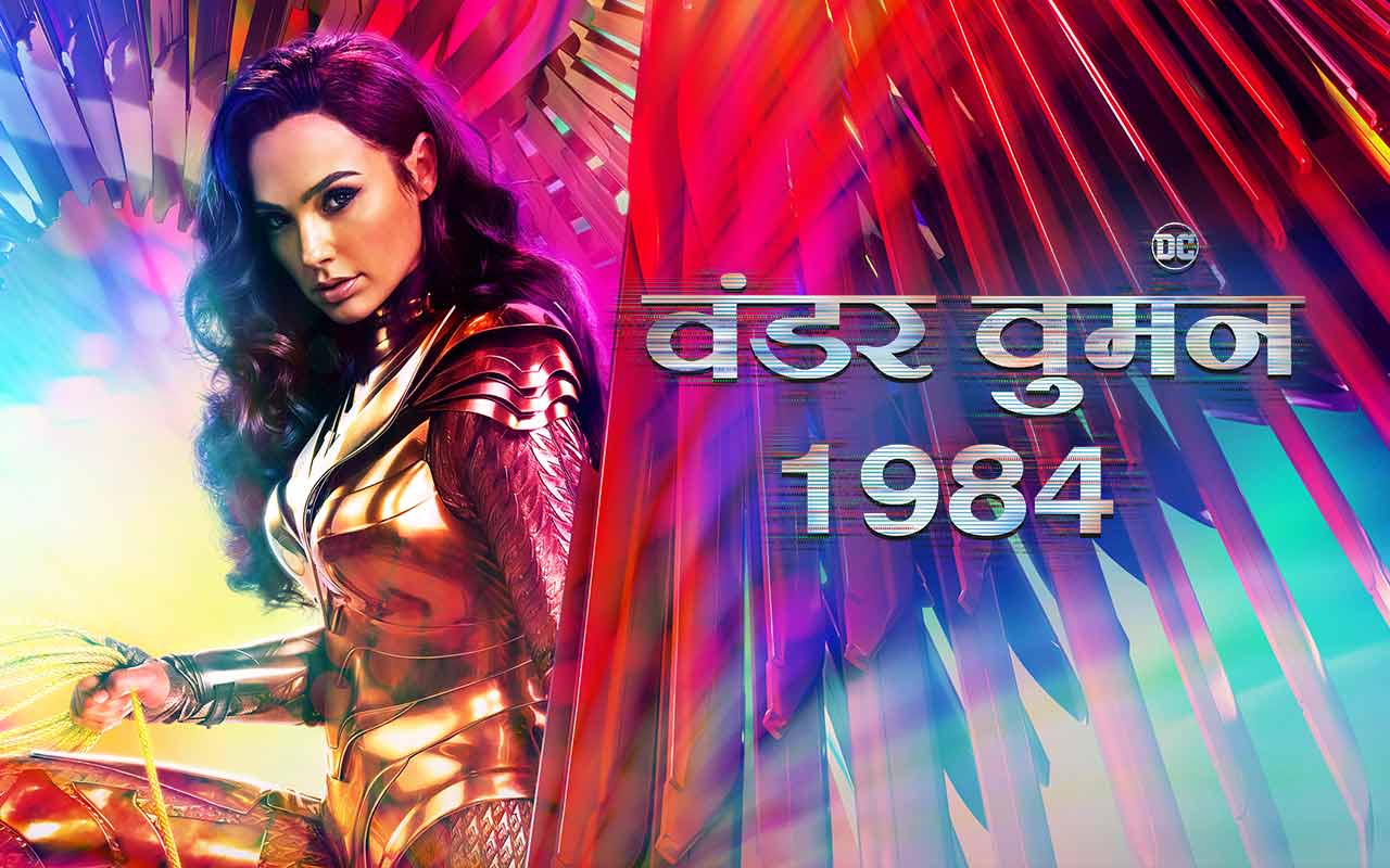 Wonder Woman Full Movie In Hindi Watch online, free download