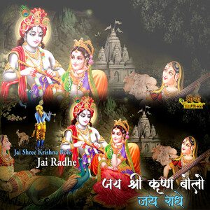 Jai Shree Krishna Bolo Jai Radhe Song Download by Ramesh Lohiya – Jai ...