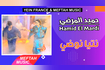 Ntiya Nodi | Music Video | حميد المرضي - نتيا نوضي Video Song