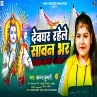 200px x 200px - Kajal Kumari MP3 Songs Download | Kajal Kumari New Songs (2023) List |  Super Hit Songs | Best All MP3 Free Online - Hungama